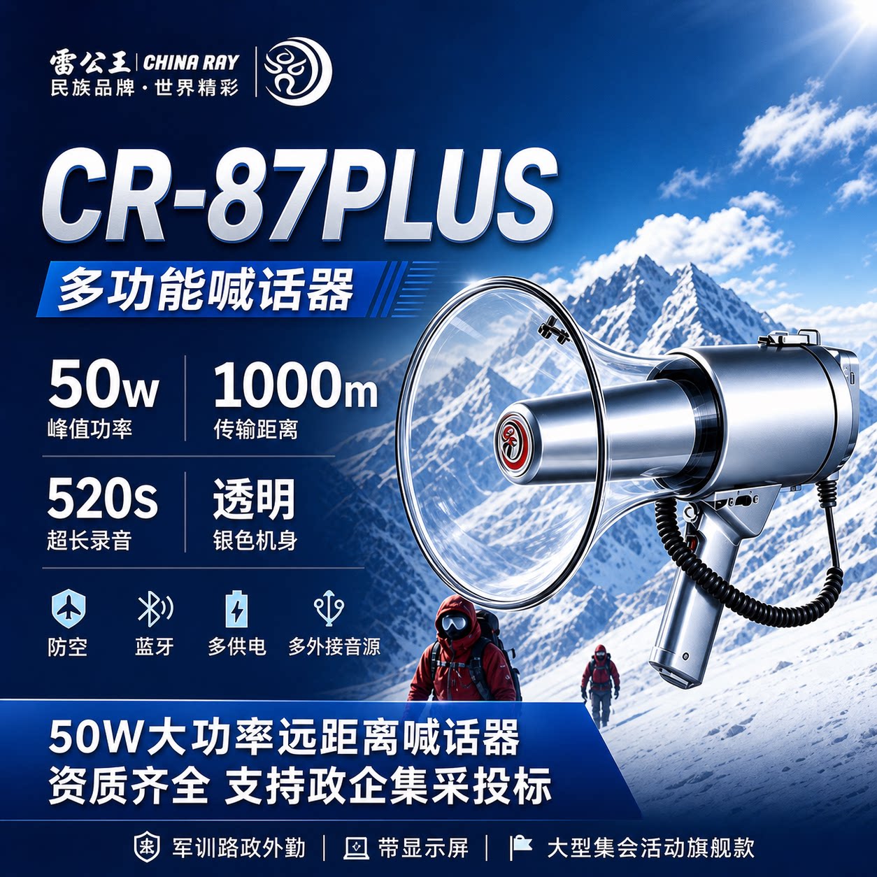 雷公王50W大功率扩音器录音U盘
