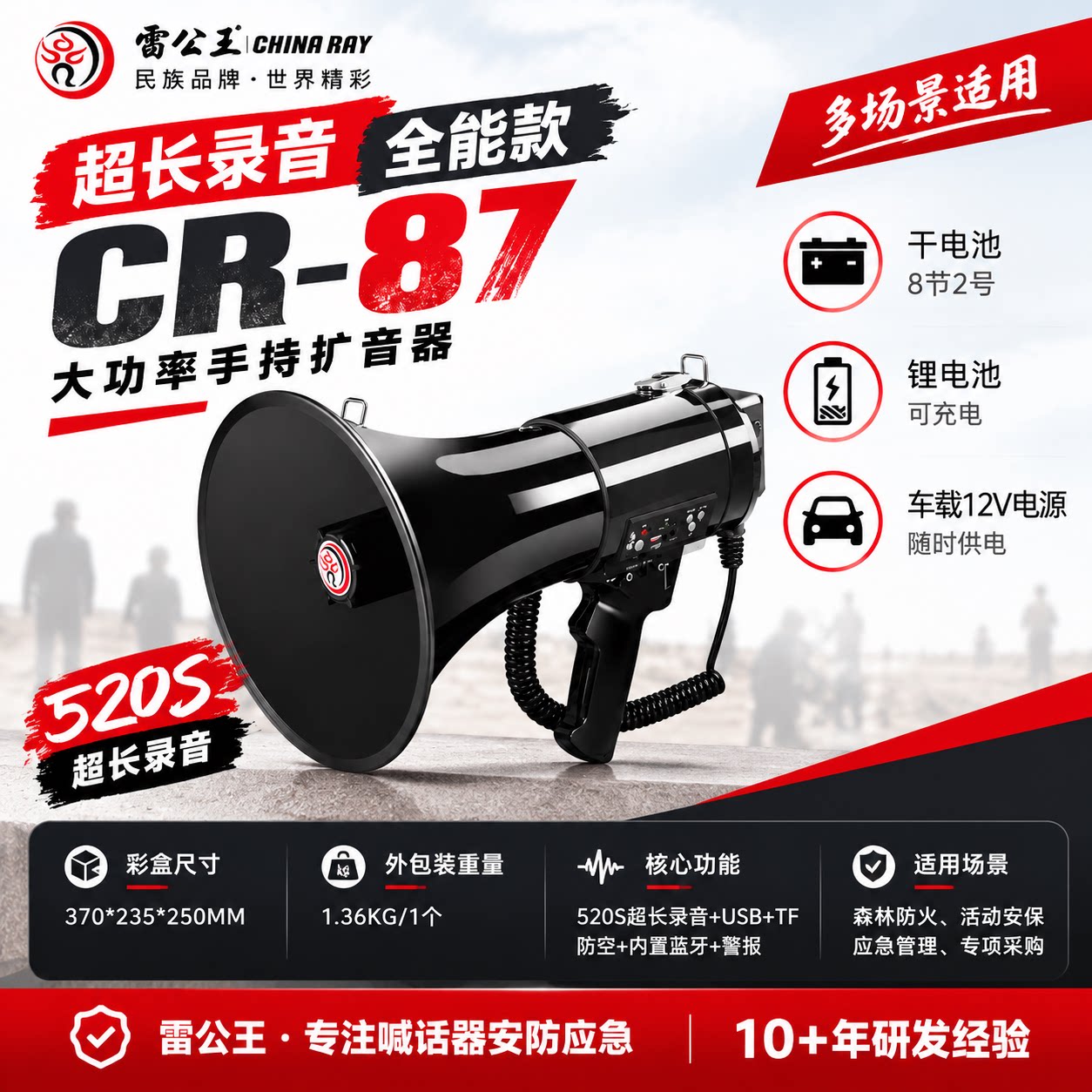 雷公王cr87扩音喇叭大功率扩音器手持扩音器户外喇叭扩音器大喇叭