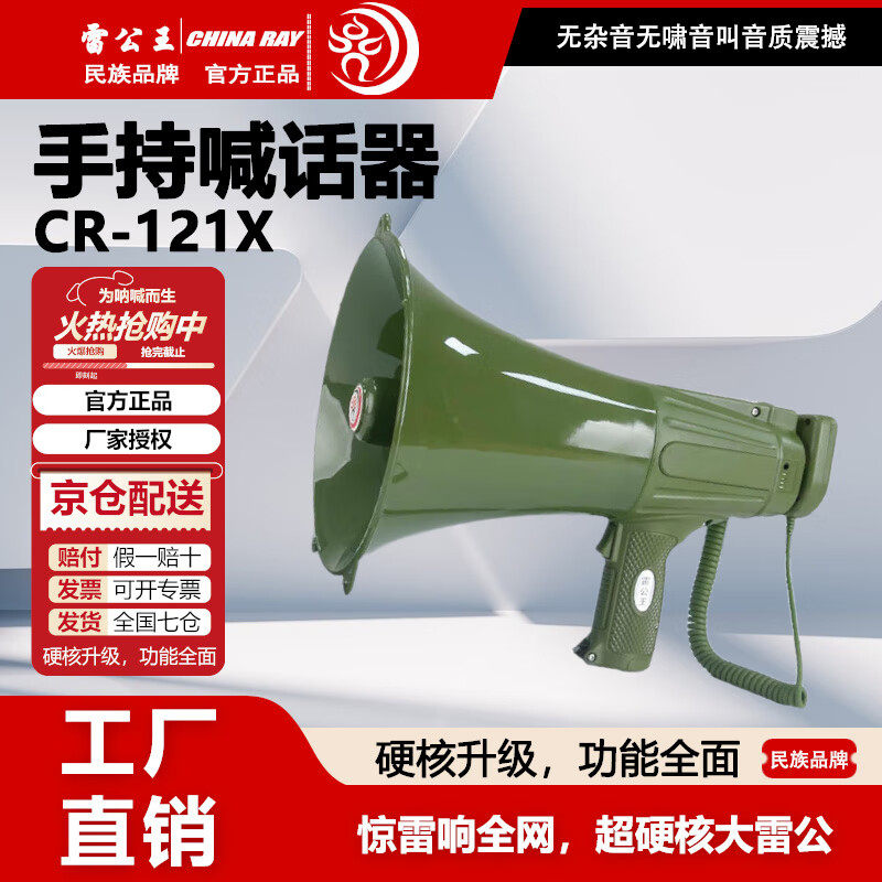 CR-120X强磁手持喊话器多功能强光照明扩音器超大功率喇叭