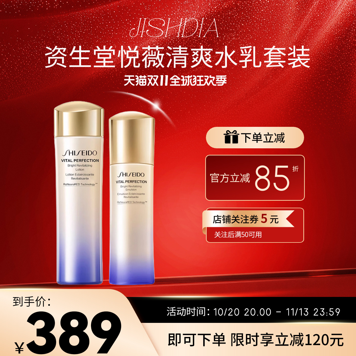 日本资生堂清爽保湿抗皱