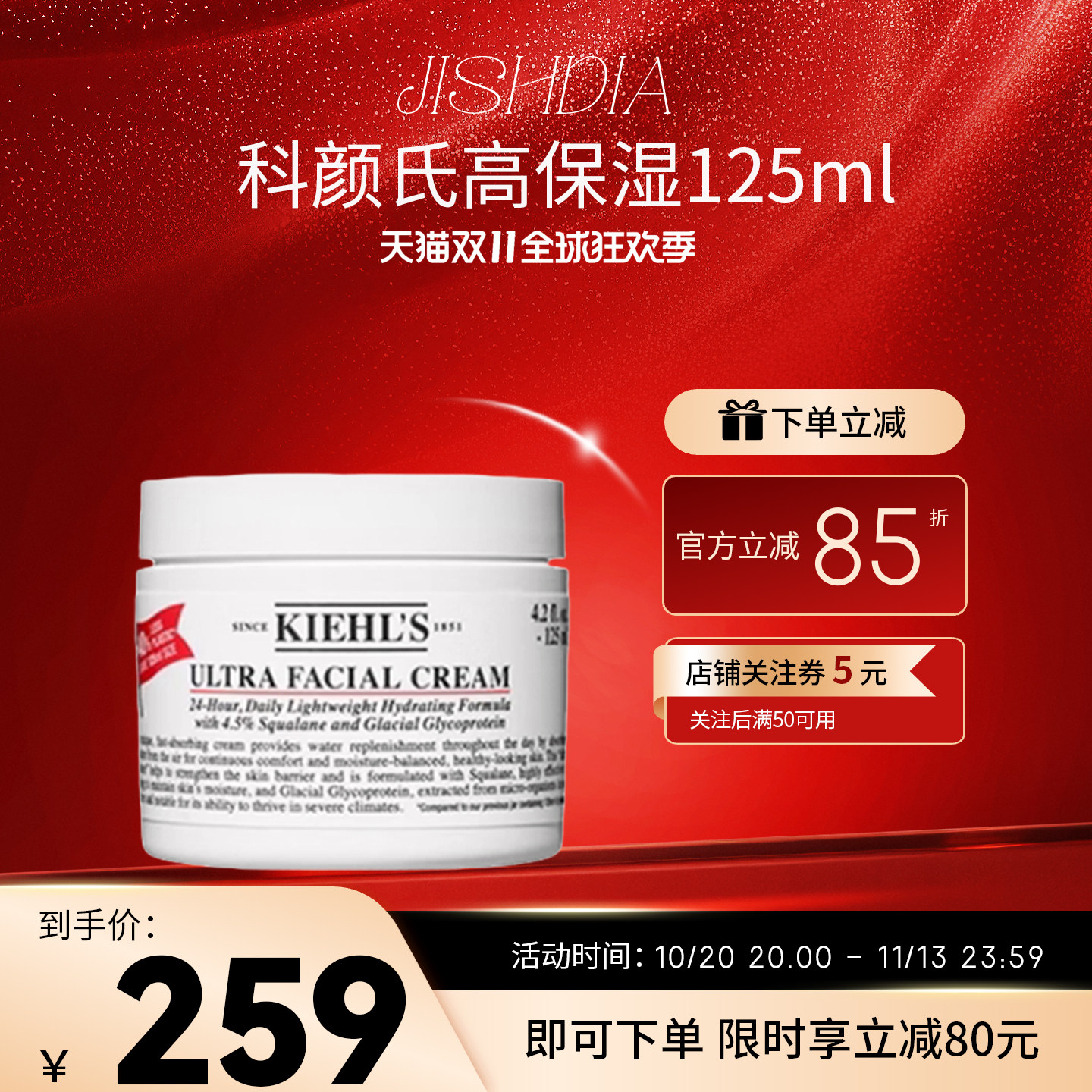 科颜氏高保湿面霜125ML补水修护