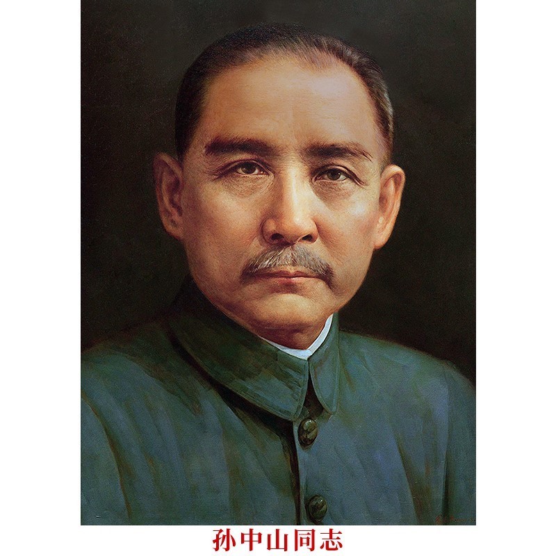 孙中山画像摆件客厅中堂挂加厚油画布伟人海报挂画照片装饰画墙画图片