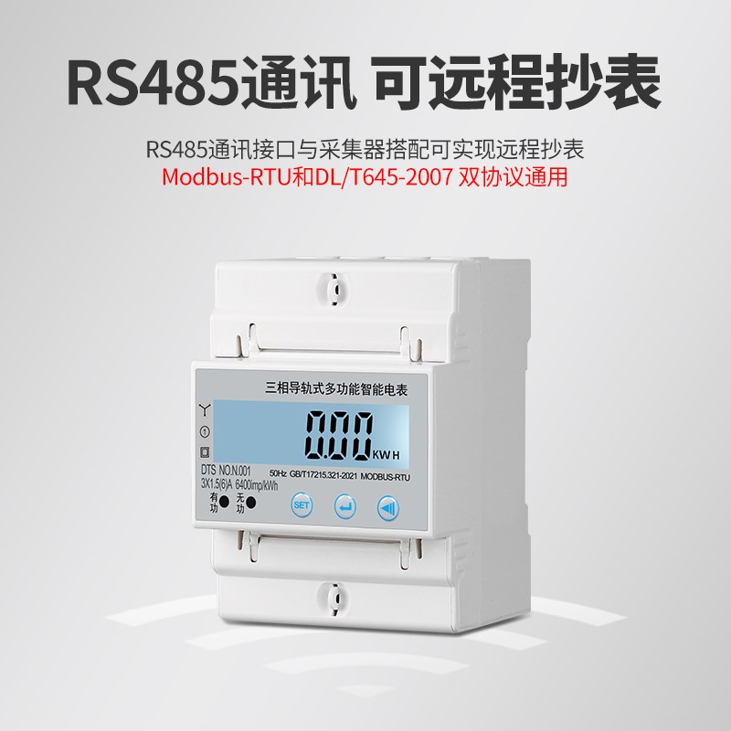 三相四线导轨式互感器电表485多功能智能远程抄表380V微型电能表