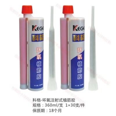 科格注射式环氧植筋胶建筑用加固钢筋混泥土锚固剂专用拼接强力胶
