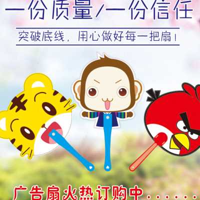 夏季招生广告扇宣传扇子定制定做卡通扇订制FIpp塑料1000把印字lo