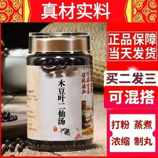 木豆叶二仙汤 汉方二仙 木豆叶二仙汤丸 真材实料 传统工艺