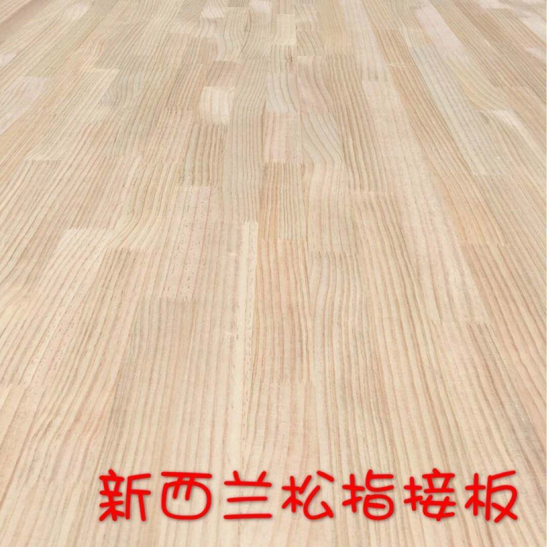 松木新西兰松板指接板