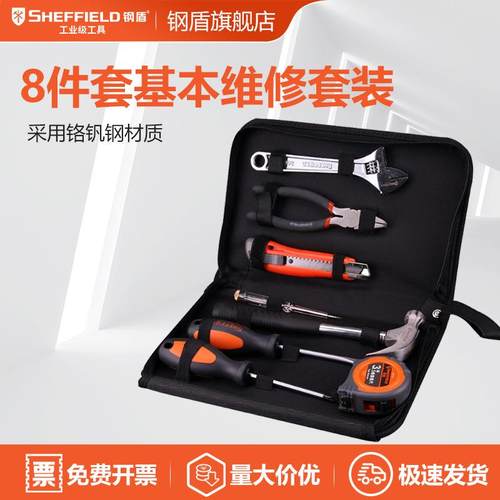 SHEFFIELD/钢盾S0220018件套基本维修套装多功能