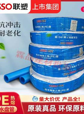 联塑PE盘管蓝色PE给水管20~63自来水管农业园林灌溉PE管工厂