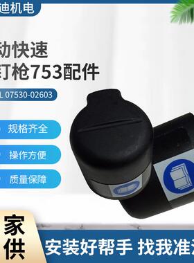 英制AVDEL气动快速铆钉枪753系列气动铆接工具配件07530-02603