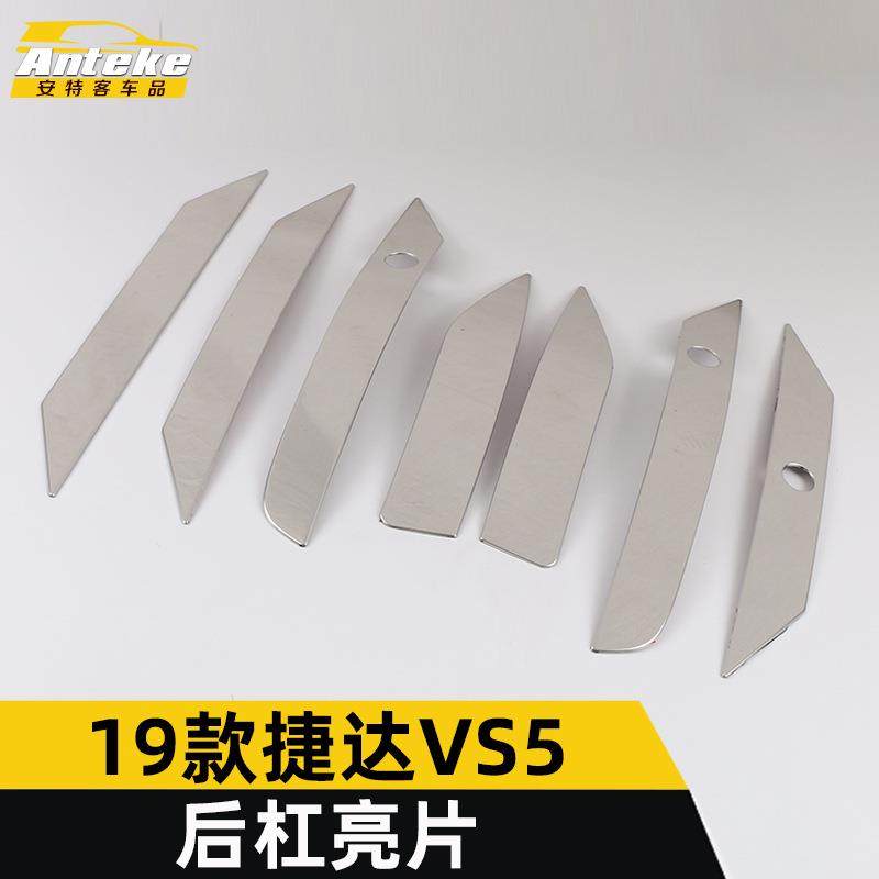 适用于19款捷达VS5后杠亮条VS5保险杠后备箱防刮撞罩饰条装饰贴片,畜牧/养殖物资,畜牧/养殖器械,淘宝优惠券,粉丝福利购,淘宝优惠卷