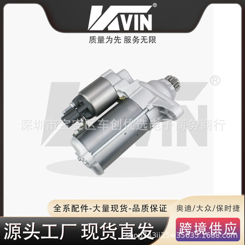 KVIN0AM911023N启动机适用于0AM911023N启动机适用于A1/Q2/