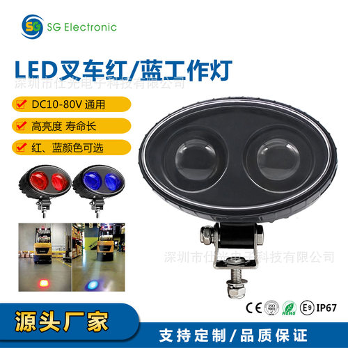 叉车配件蓝光灯安全警示灯LED 2颗灯珠10W 大功率超亮安全一字灯