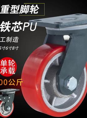 超重型红色PU脚轮4寸5寸6寸8寸铁芯聚氨酯轮轮子耐磨高承重2400K