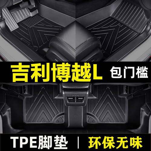 专用于吉利博越L全包围脚垫防水耐磨tpe包门槛环保材质汽车脚垫