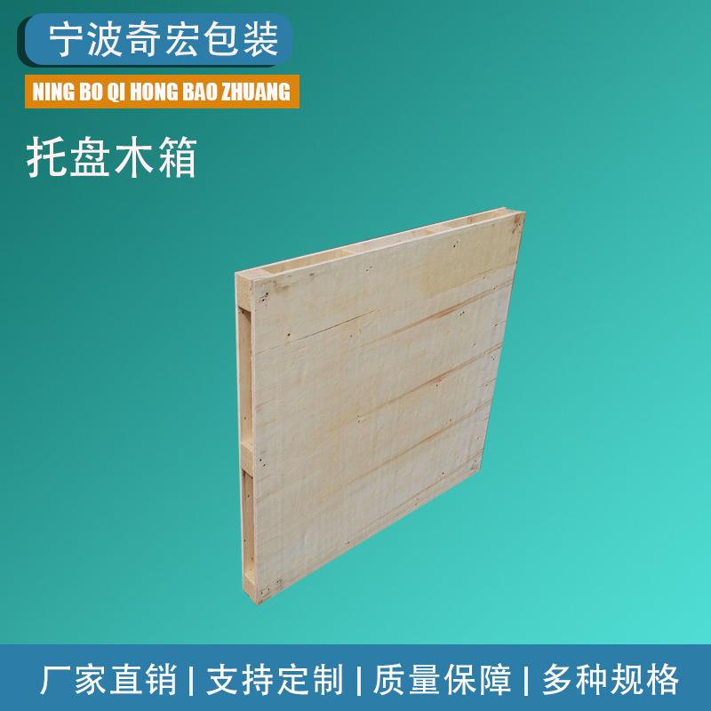 免熏蒸胶合板木托盘四面进叉实木防潮卡板物流栈板叉车台板木托盘