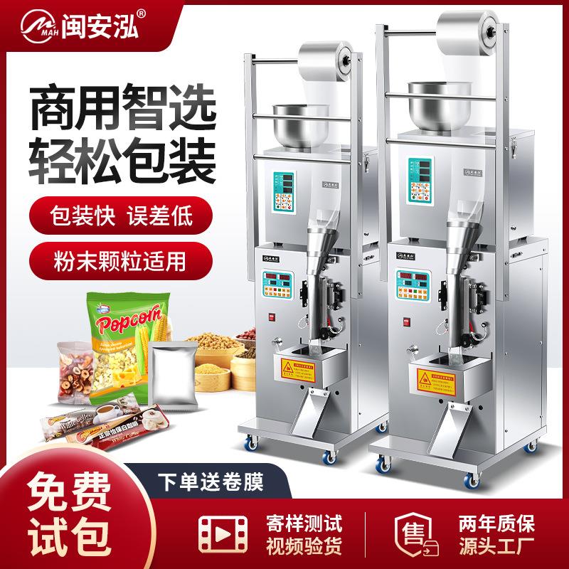 全自动袋泡茶颗粒粉末药材包装机五谷种子大定量茶叶封口机