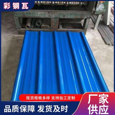 彩钢瓦厂家900型现货厂房屋面房顶建筑围挡用小草彩光钢构