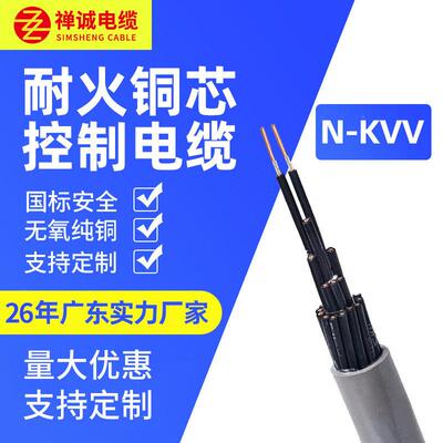 禅电缆N多-KVV 芯1/1.52/.5/4/6平方CC12001 国诚标耐火纯铜控制
