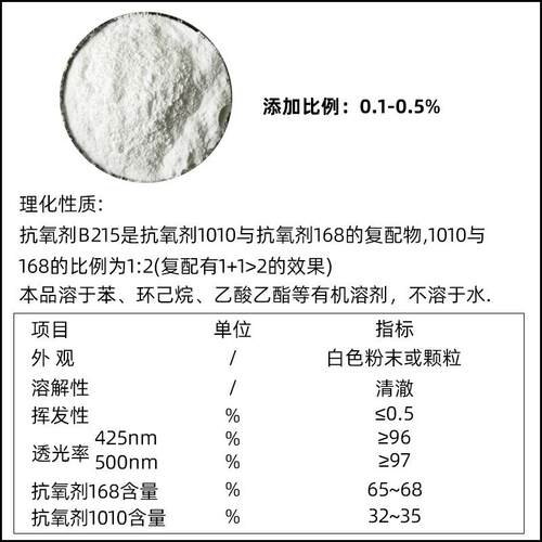 1复合塑型抗氧剂化XGD氧b25 抗热氧老化抗黄变 料抗剂b215