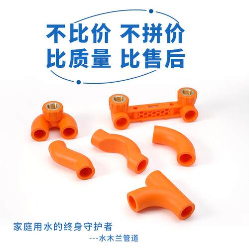 橙色p弯BOXr水管大流量配件家装顺水三通大弯过桥p四通Sp热pr熔管