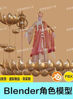 西游记唐僧金蝉人物武器Apose次世代高精度3d模型blender