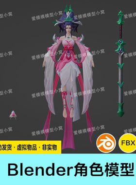 LOL手游风女迦娜玉剑传说3d模型APose带原骨骼格式blender obj