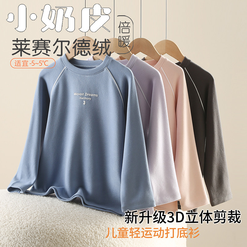 儿童保暖内衣秋冬新款男童莱赛尔秋衣女童磨绒运动打底衫保暖上衣