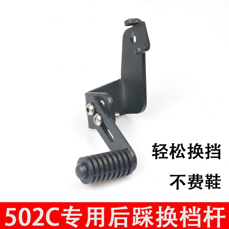 2于挡500M摩枭杆换后贝纳利50S挡杆变改装配件踩挂适用档杆C档杆