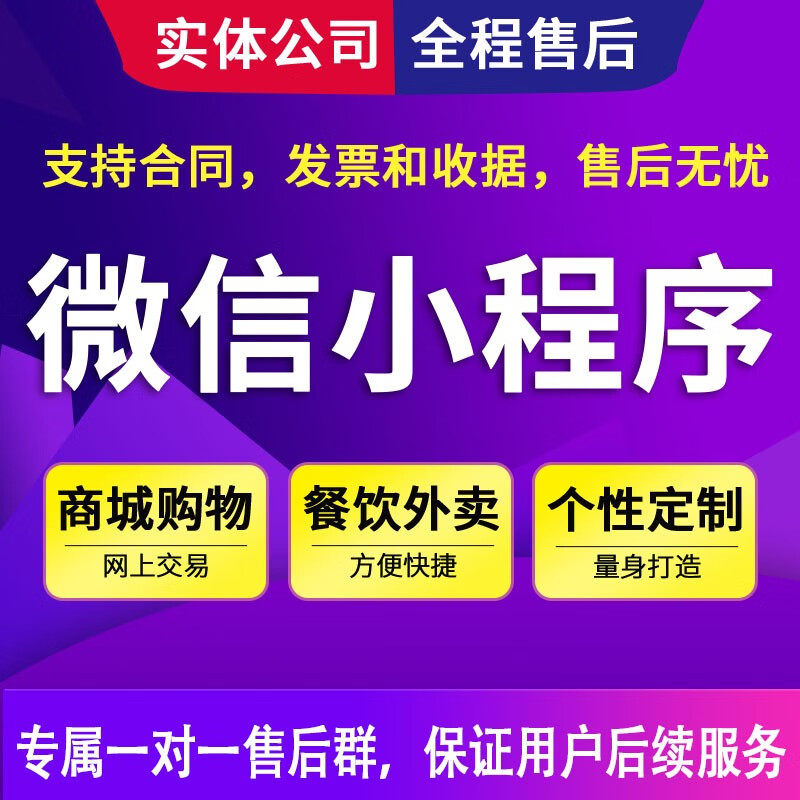 微信小程序商城开发制作商城搭建公众号商城社区团购模板APP设计