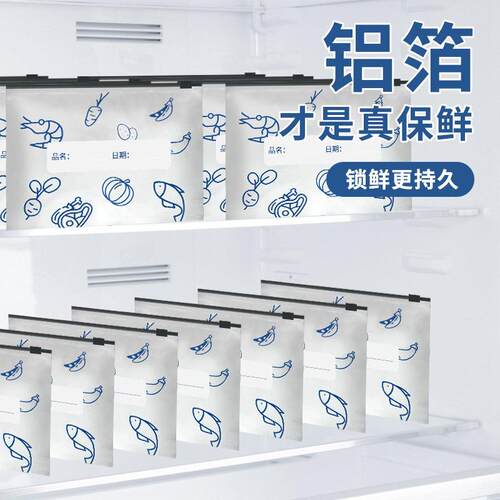 铝箔食品保鲜袋加封厚拉链式冰箱冷密藏防串味食AL101692品口袋封