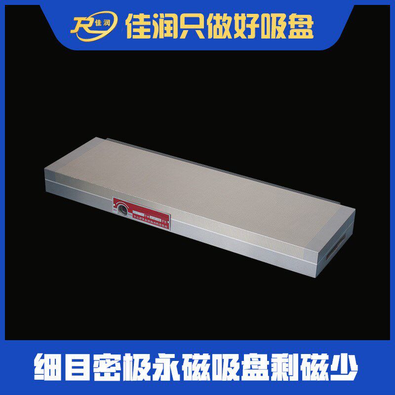 矩形细目捷磁吸盘永00*800吸盘
