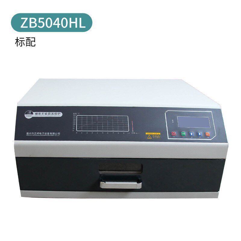 正邦小型桌面回流屉机抽q屉式SMT台式贴片抽焊炉经济热回焊加型台