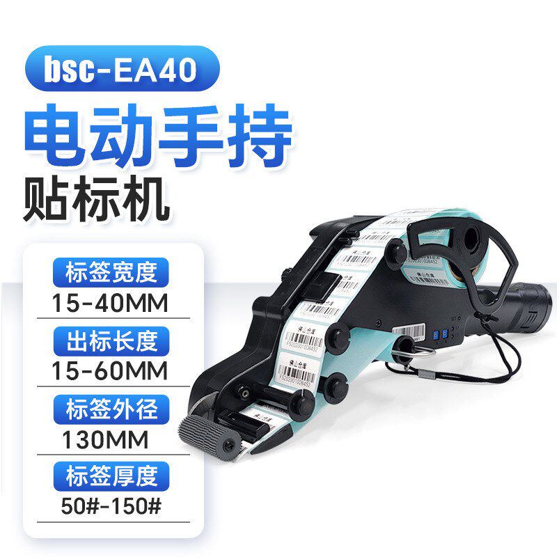 -EA果0电动4持贴标机不干胶打标机/打码机/喷码