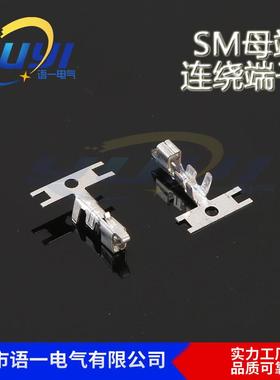 【折扣价】SM母端子SM-Y端子厂家间距2.54MMSM空中对接端子SM插簧