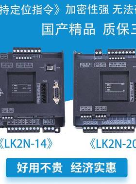 【折扣价】plc控制器lk2n-14203248MRMT带温度6DA485三凌菱工控板