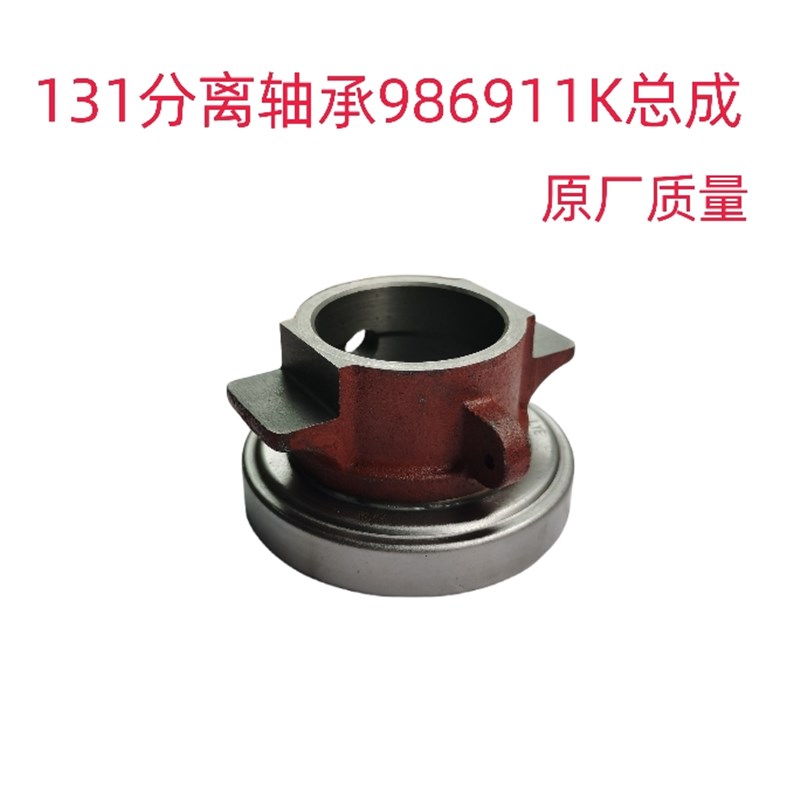 离合器分离轴承986911K总成 EQ140 130 131 688911 360111 带座