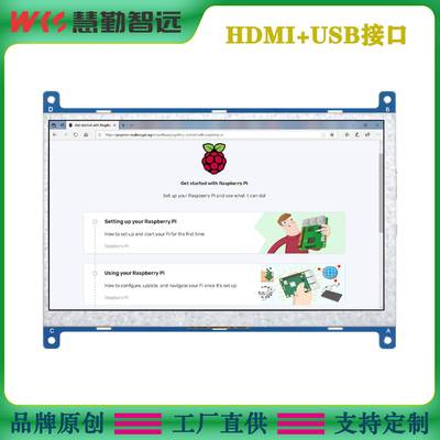 7寸HDMI显示屏树莓派显示屏不带触摸USB供电1024x600分辨率促销价