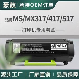 适用利盟MX317dn粉盒MS417dn墨盒MS517DN粉仓MX617DE碳粉51B00A0