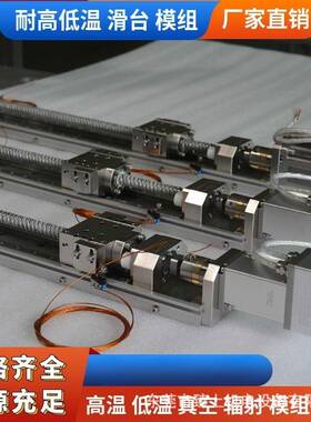 耐高低温直线导轨滚珠滑轨噪音小线性滑轨-196+200℃真空10-7Pa