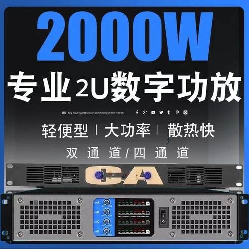 数字功放机纯后级大功率专业四通道KTV家用舞台音响套装专业功放