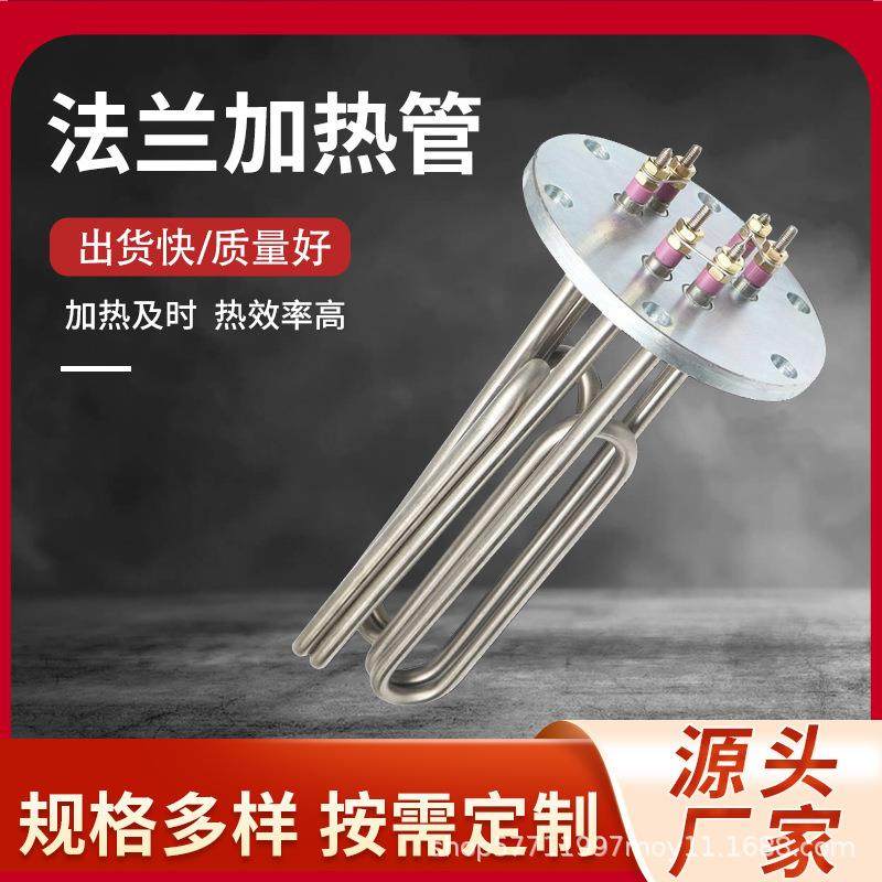 蒸烫机不锈钢法兰电热管发热管电热设备加热管380V大功率加热管