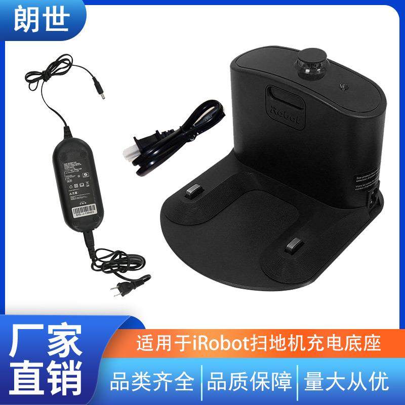 适用于irobot扫地机充电底座5/6/7/8/9系列通用充电器充电桩配件