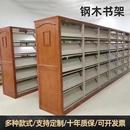 钢木书架图书馆学校书架档案书架钢制书柜资料架双面书架学习书架