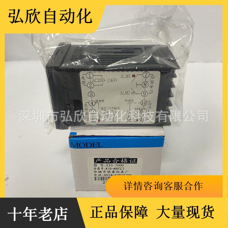 供应余姚温控器XTG-7000智能温控仪温度仪表测温精准