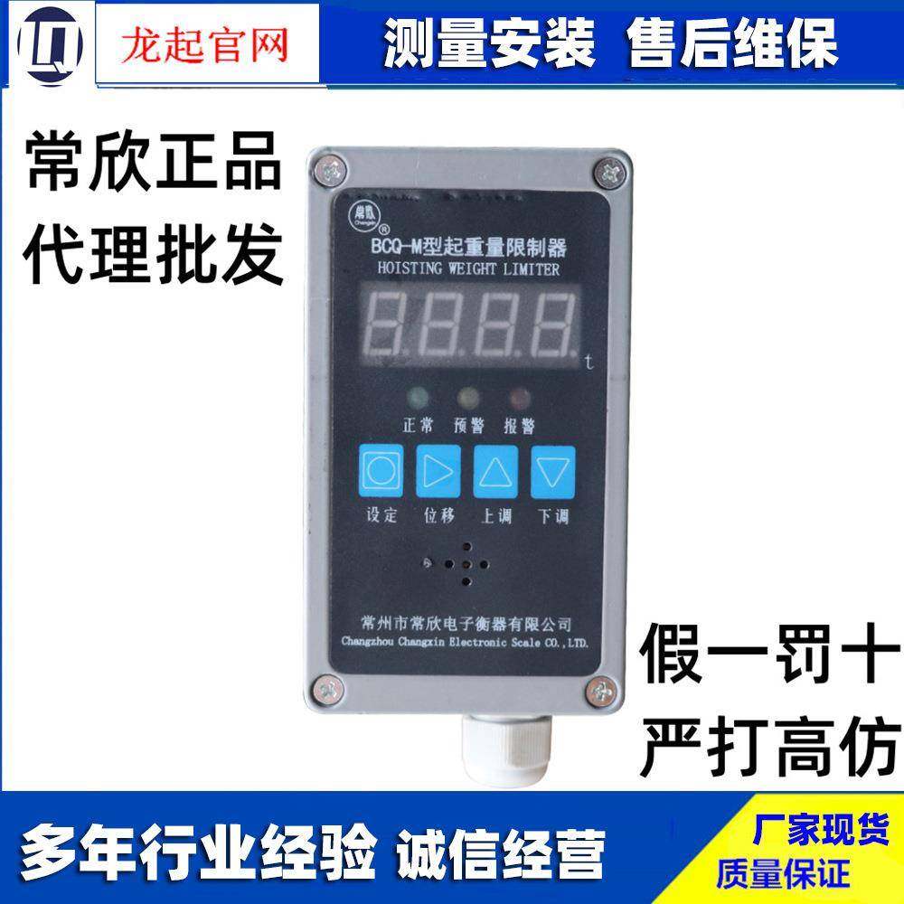 常欣BCQ-M0.5吨-32吨旁压式起重量限制器电动葫芦超载限位器