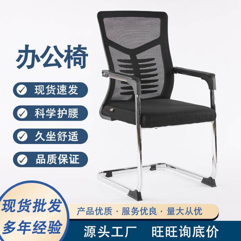 家用办公椅人体工学久坐不累护腰员工椅子透气网布弓形靠背电脑椅