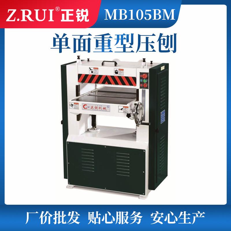 木工刨床MB106木工重型压刨刨床平刨压刨