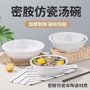 密胺仿瓷汤碗防摔塑料耐高温大容量汤盆包桌包席下乡大汤盆