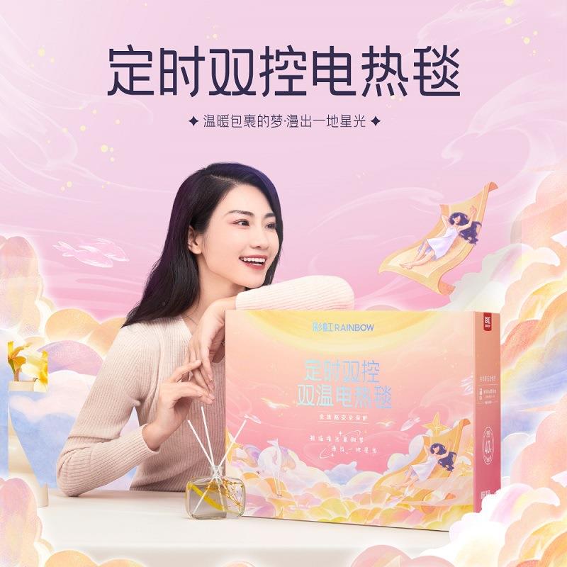 彩虹全线路安全保护双控双温电热毯(双人）印花1.8米*1.5米T1815